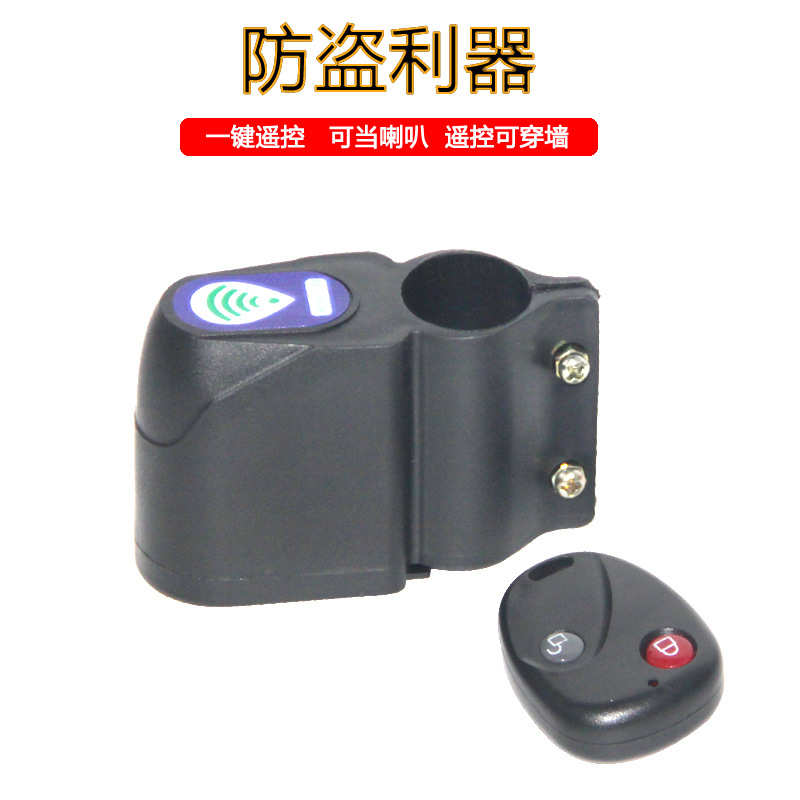 电动车报警器无线遥控震动报警器家用门窗防撬摩托车自行车防盗器
