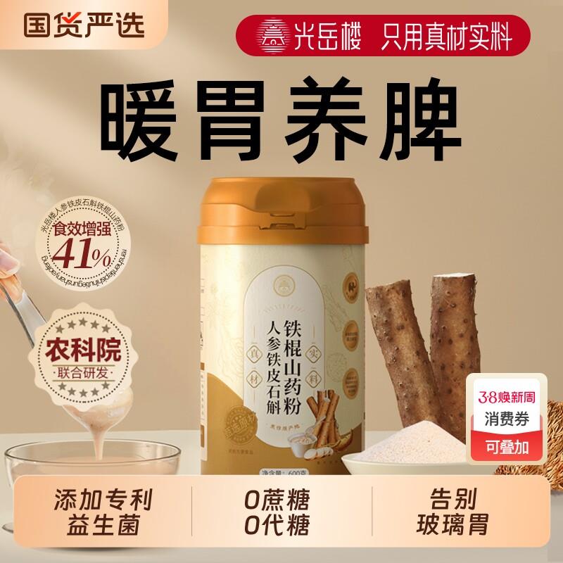 铁棍山药粉养养胃无糖猴头菇人参脾胃即食茯苓薏米早餐食物好物