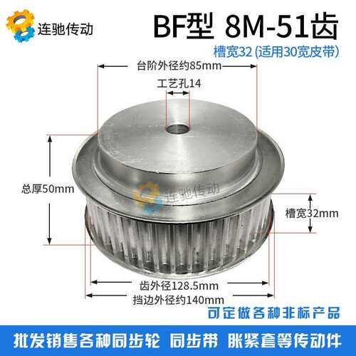 8M51齿 铝合金8M同步皮带轮 同步轮 齿数51 内孔14 齿宽32频宽30
