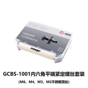 1001 大恒光电GCBS DHCGCBS 10螺钉套装