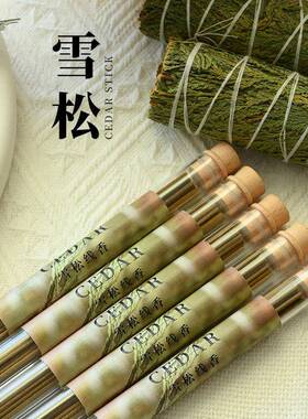雪松线香雪松杖北美雪松净化清理香薰CEDAR SAGE