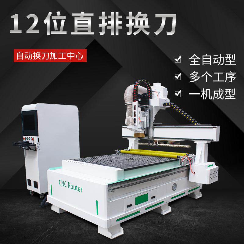 自动换刀开料机直排加工中心橱柜木门板式家具数控木工开料机