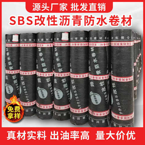 厂家直销SBS改性沥青防水卷材火烤型沥青防水卷材屋面楼顶火烤防