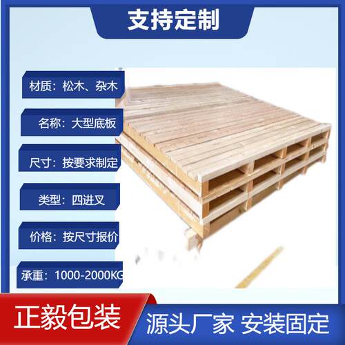 大型机械设备运输防震运输打包装底板出口底托防震运输打包装