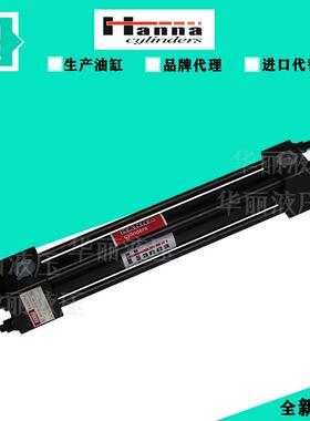 意大利 HANNA哈纳 双耳式液压缸 MX2-2H-NC-1.50 油缸 拉杆液压缸