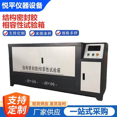 结构密封胶相容性试验箱设备实验室烘箱恒温箱热风循环烘箱