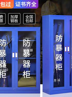 防暴器材装备柜子反恐盾牌工具器械保安应急安全防爆储物坚固