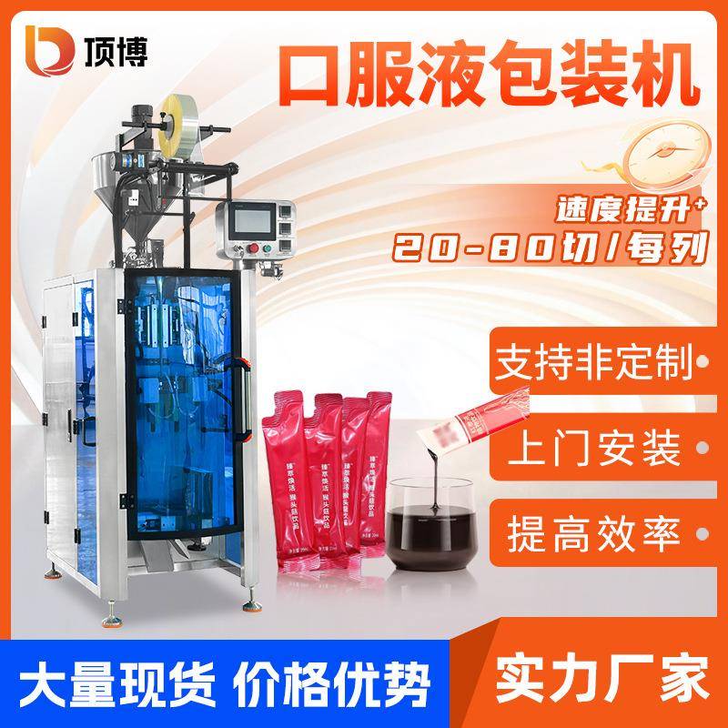 全自动口服液包装机养生西梅汁秋梨膏液体包装机夹拉圆角包装机