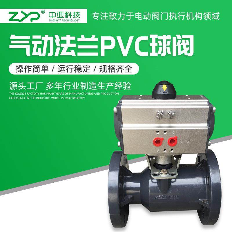 气动法兰PVC球阀