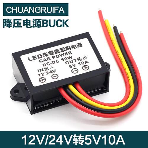 12v转5v10A50W车载电源24V转5v降压电源模块显示屏电源降压模块