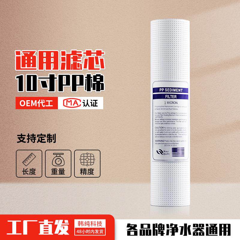 PP棉滤芯10寸通用自来水净水器家用前置过滤器伴侣净水机一级滤棉