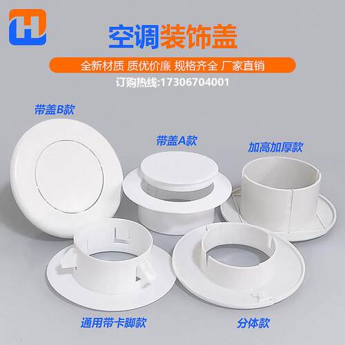 空调装饰盖孔洞装饰圈pvc墙洞管护阻流塞塑料套管护口堵塞器遮丑
