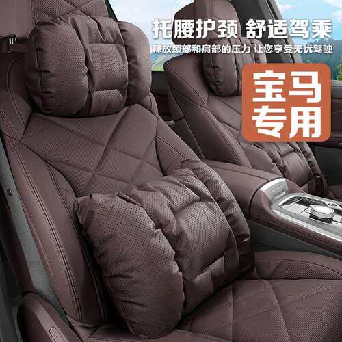 适用于宝马3系5系7系2系X3/X5/iX3/i5汽车头枕腰靠四季车载护颈枕