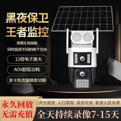4G双频黑光全彩 彩夜视监视器360度免流量摄像头家用手机远程双镜