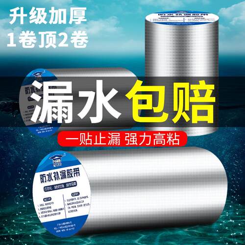 防水胶带屋顶楼顶裂缝补漏强力漏水贴房顶堵漏王自粘防水卷材
