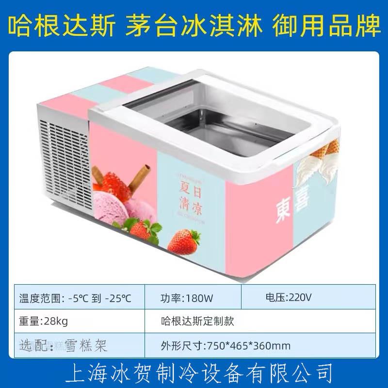 冰贺厂家直销新款台式冷冻冰激凌冷冻展示柜台式小型打球柜二盆