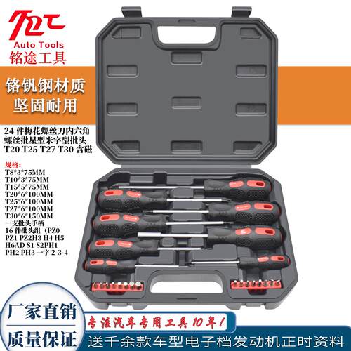 8件24件梅花螺丝刀内六角螺丝批星型米字型批头T20T25T27T30含磁