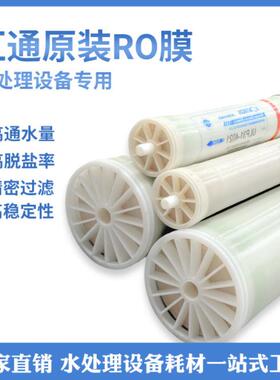 商用工业ULP31-4040反渗透RO膜4021膜纯水机净水器过滤器滤芯