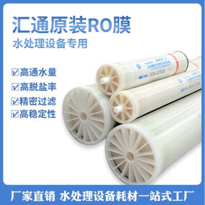 汇通商用工业ULP1-4040反渗透RO膜4021膜纯水机净水器过滤器滤芯