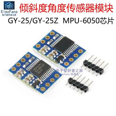 GY-25/25Z倾斜度角度感测器模块 串口直接输出数据MPU-6050陀螺仪