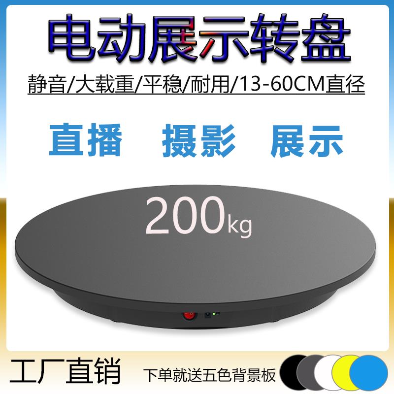 电动转盘双向遥控旋转直播带货商业展览摄影手办珠宝展示旋转底座