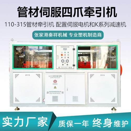 伺服电机塑料315PE管材四爪牵引机带记米功能管材履带牵引设备