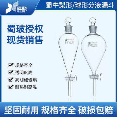 2501000ml/分离梨油水蜀500球形/60牛梨形漏斗液漏斗125//分液分