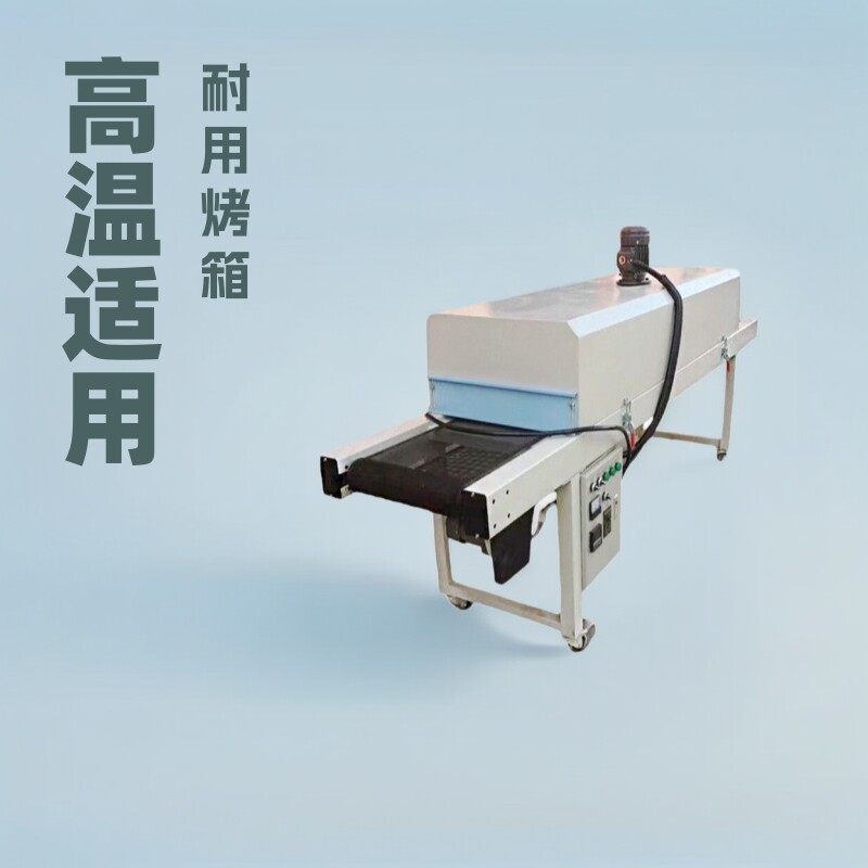 小型烤炉输送带烤箱隧道式烤炉高温烤箱烘道炉小型烤箱图片