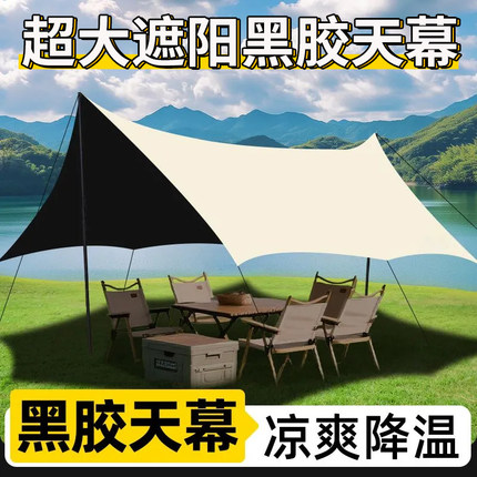【户外露营】黑胶户外天幕遮阳防雨防晒遮阳伞大空间蝶形野营遮阳