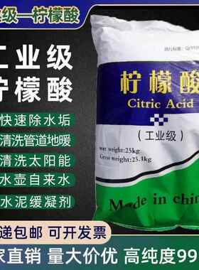 柠檬酸除垢剂25KG袋家庭家用太阳能茶渍电水壶安全去除水垢清洗剂