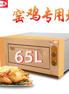 千麦商用电焗炉烤箱窑鸡专用炉窑鸡炉烤鸡炉多功能窑鸡电焗炉