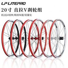 LP LITEPRO小轮折叠车406/451 V刹轮组20/22寸直拉辐条P8改装轮毂