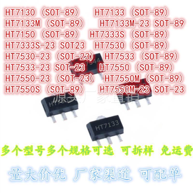 稳压三极管HT7133 7130 7333 7530 7533 7550 7150M/S 3V 3.3V 5V