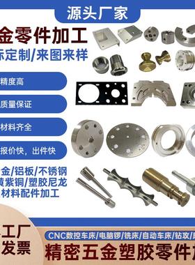 CNC加工中心数控车床车洗覆合精密加工非标定制铝合金不锈钢零件