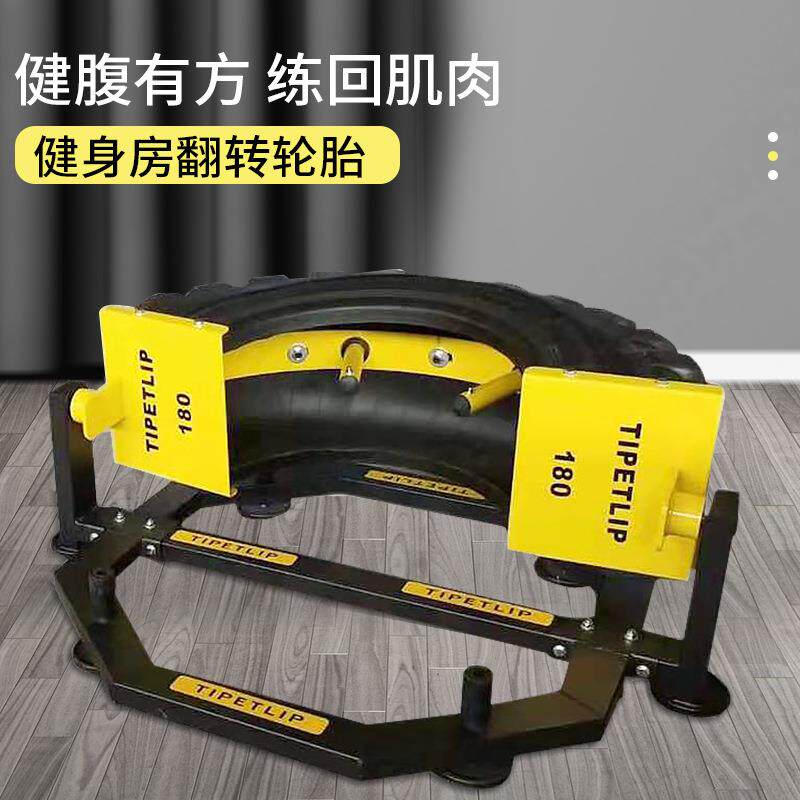 多功能健身房商用翻转轮胎健身房半月轮胎