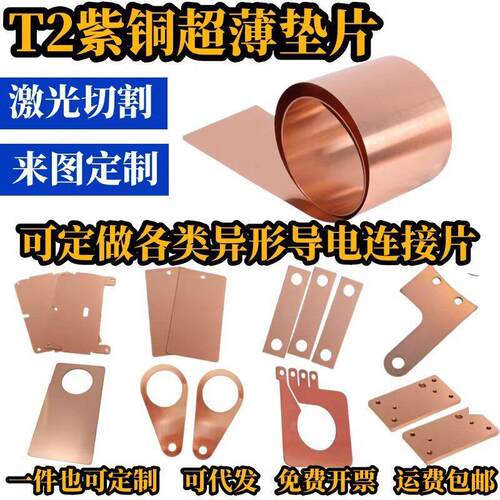 t2紫铜板62黄铜排垫片扁方皮激光切割打孔焊接折弯加工定制