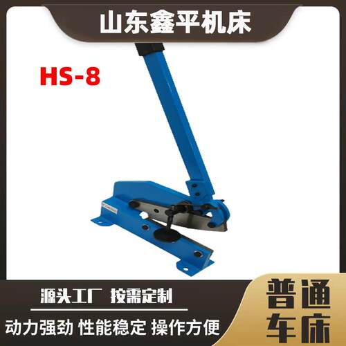 小型手动剪板机HS-6/8/10可剪切不锈钢铁皮