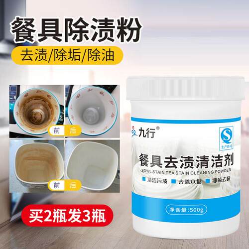 密胺餐具专用清洗剂碗碟去黄除垢浸泡粉漂白除渍粉饭厅餐具清洁剂