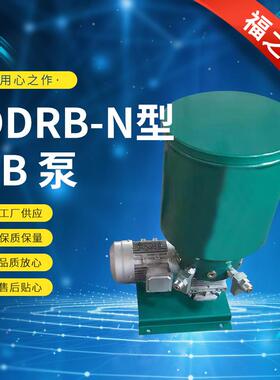 电动润滑泵DDRB-N型 多点润滑泵ZB型 集中润滑系统 电动黄油泵