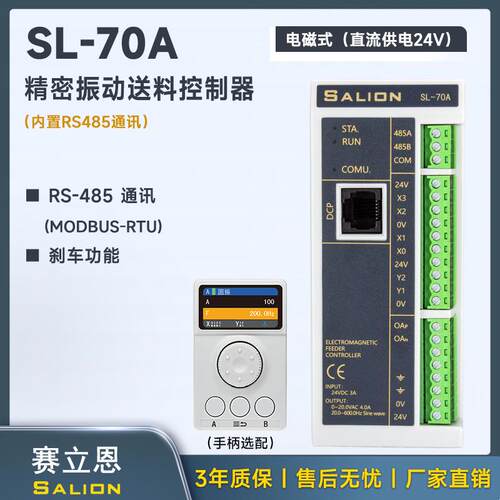 SALIONSL-70A电磁式（直流供电24V）精密盘振动送料控制器