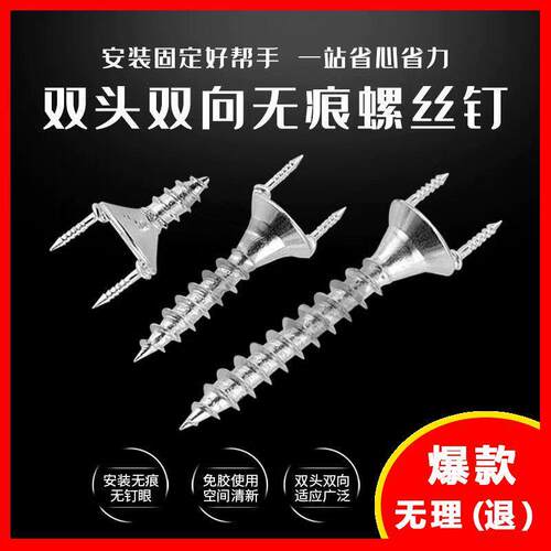 双向无痕羊角钉安装实木踢脚线衣柜广告字文化墙双头双面固定螺丝