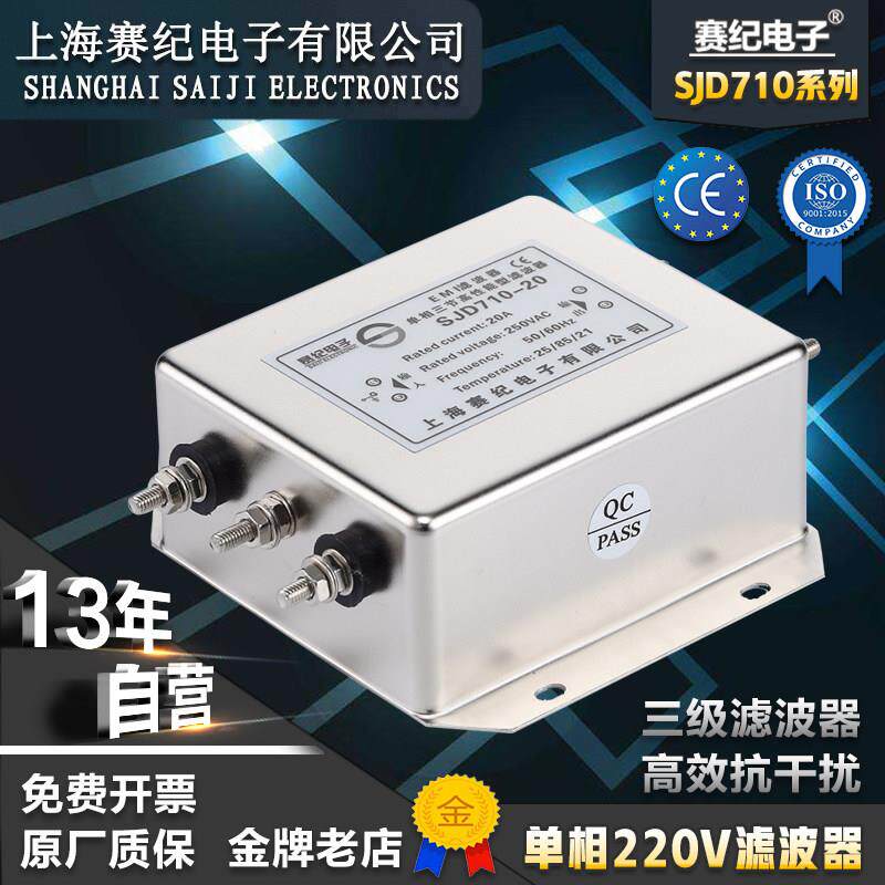SJD710-3A6A 10A20A30A交流220V单相三节伺服变频器EMI电源滤波器