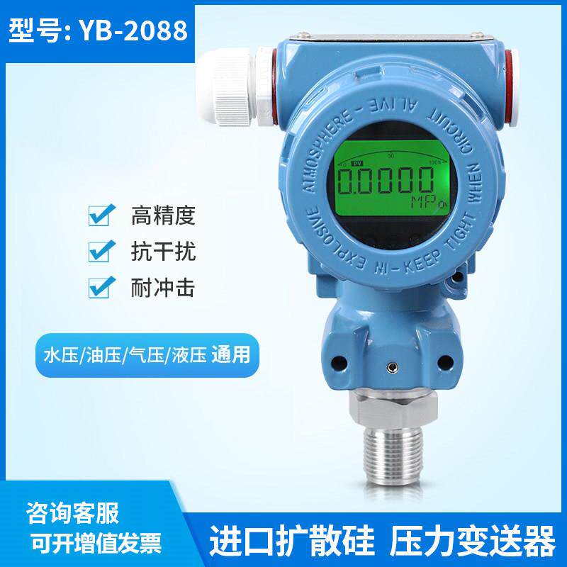 华裕HY2088液晶数显压力变送器防爆型高精度带显示感测器厂家定制