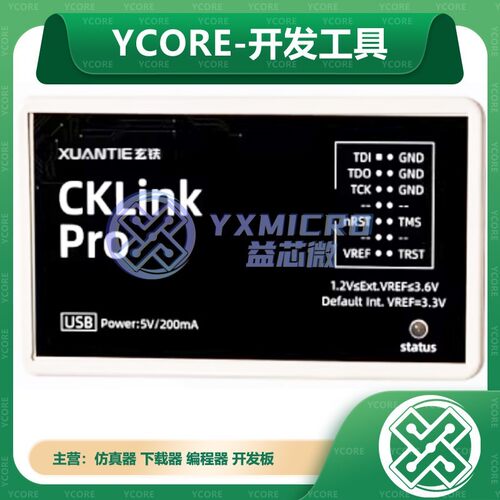 CKLINK PRO 玄铁调试器 CKLINK LITE正品CPU下载器加速器 烧录器