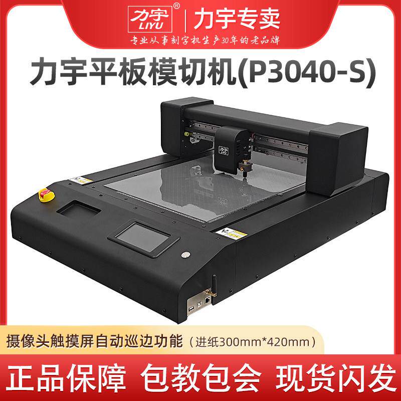 力宇平板电脑全自动巡边膜切机不干 干胶PVC卡纸底片摄像头刻字机