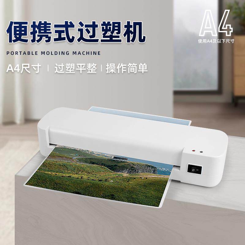 热销小A膜4家用塑封照过塑机办公片相片迷你压过胶A4-230机型热裱