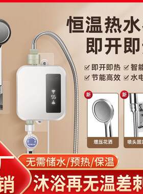 德国黑科技热水器聚迈即热式智能恒温电热宝家用速热型洗澡淋浴机