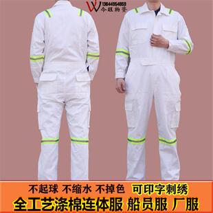 高档T/C混纺身工连作服男士特价机修劳船员修海员船厂服秋冬汽纯