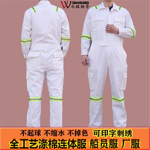 高档T/C混纺连身工作男士服价机修船员海员船厂特秋冬汽服修纯棉