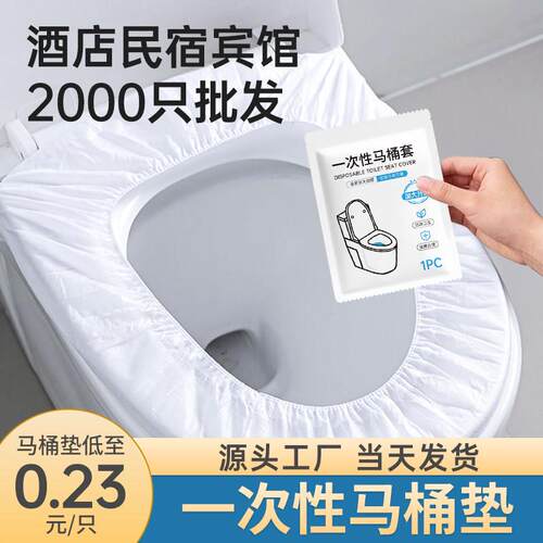 一次性马独桶垫酒专用立包全装店加厚加大覆 覆盖套民宿宾馆商用